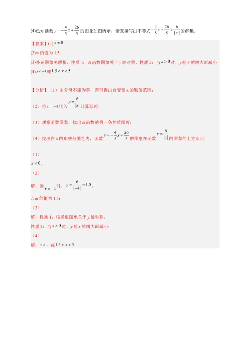 专题09与反比例函数图象有关的拓展探究（解析版）_初中数学人教版_9下-初中数学人教版_07专项讲练_微专题2022-2023学年九年级数学下册常考点微专题提分精练（人教版）