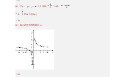 专题09与反比例函数图象有关的拓展探究（解析版）_初中数学人教版_9下-初中数学人教版_07专项讲练_微专题2022-2023学年九年级数学下册常考点微专题提分精练（人教版）