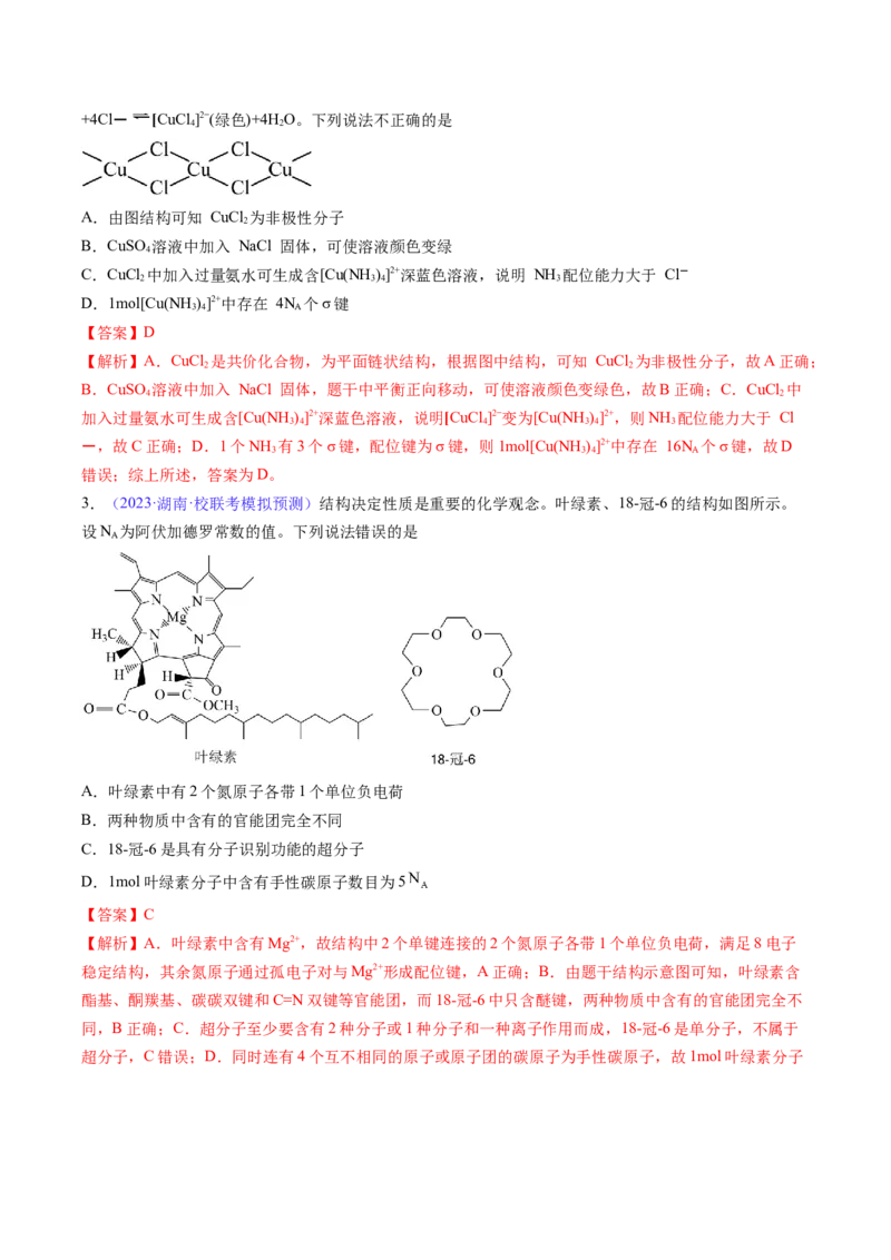 专题20化学键-2024年高考化学一轮复习基础考点必刷好题（新教材新高考）（解析版）_05高考化学_2024年新高考资料_1.2024一轮复习