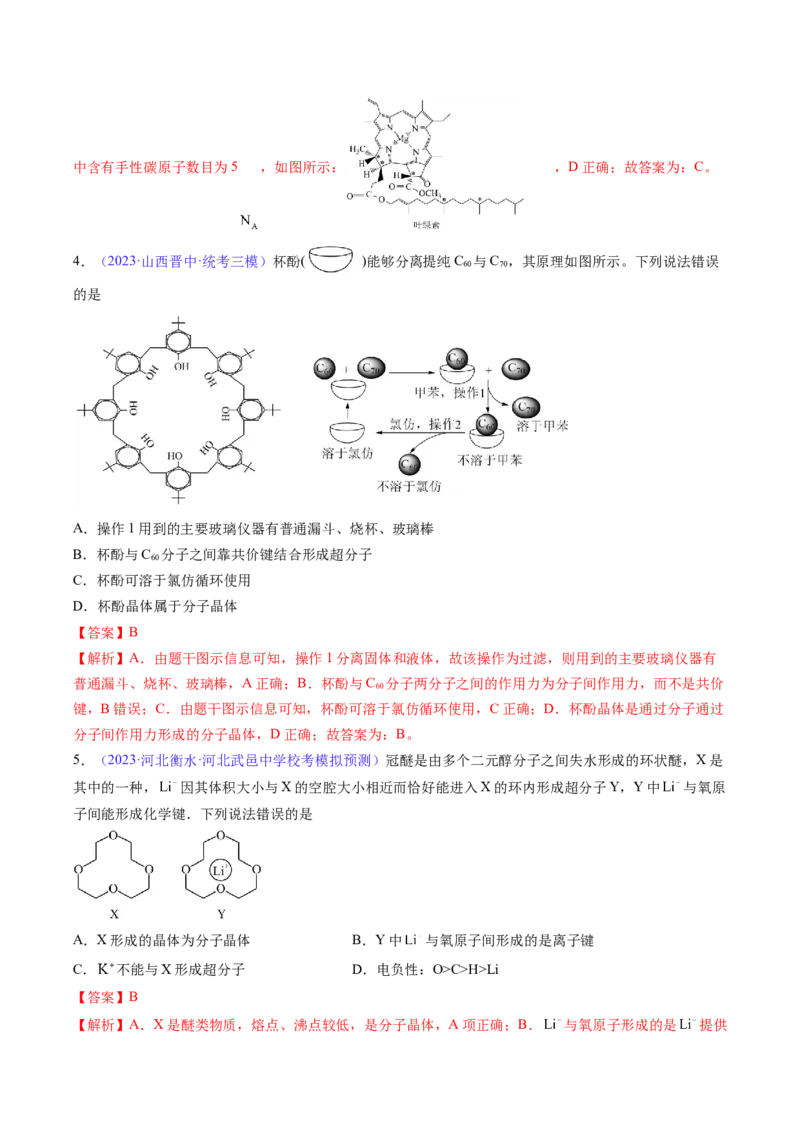 专题20化学键-2024年高考化学一轮复习基础考点必刷好题（新教材新高考）（解析版）_05高考化学_2024年新高考资料_1.2024一轮复习