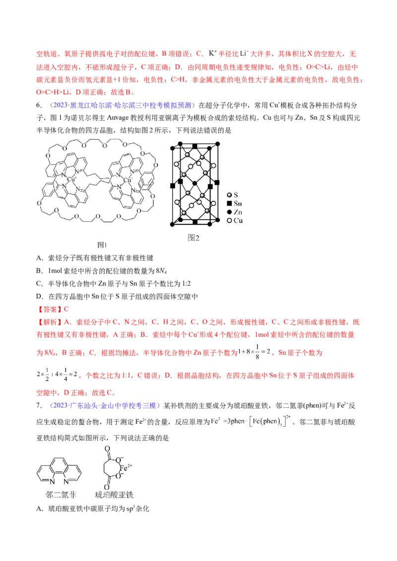 专题20化学键-2024年高考化学一轮复习基础考点必刷好题（新教材新高考）（解析版）_05高考化学_2024年新高考资料_1.2024一轮复习