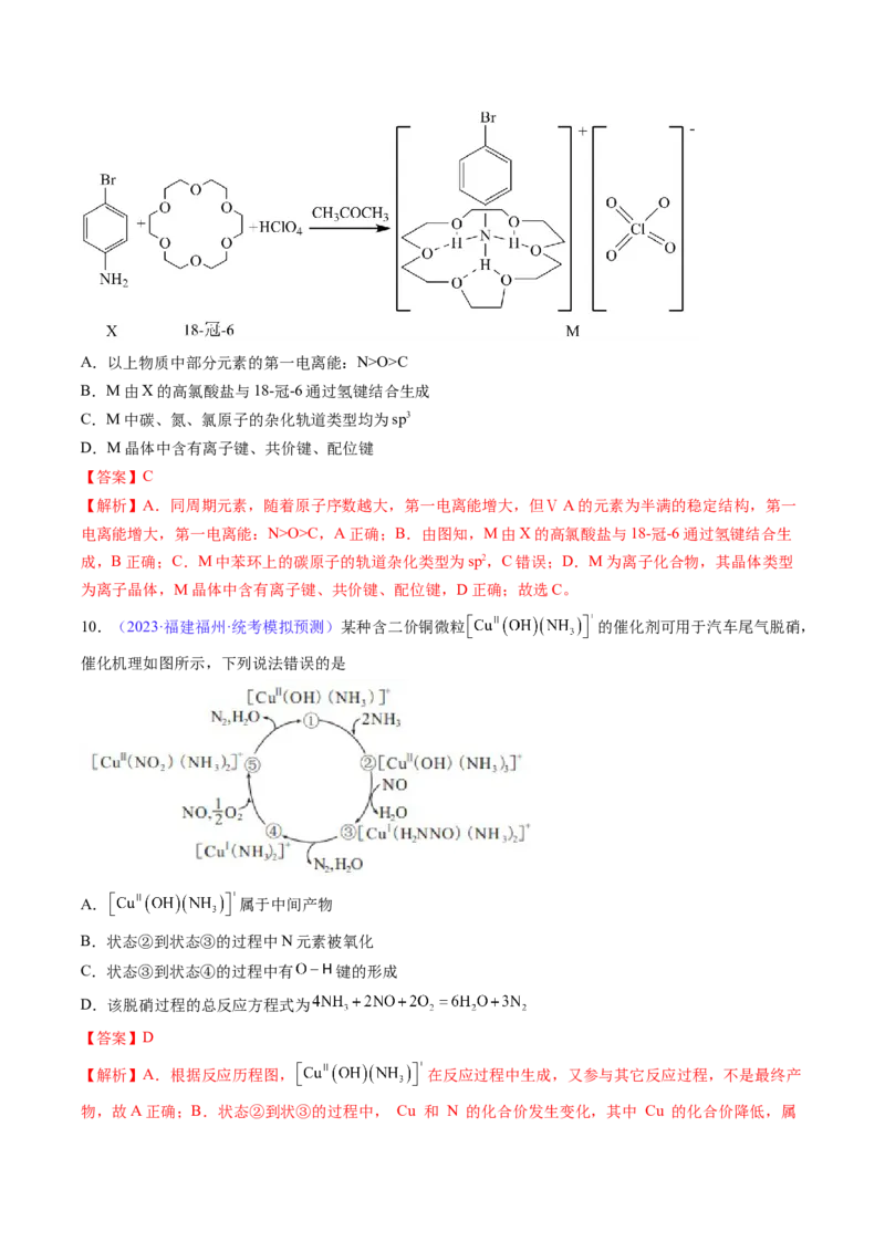 专题20化学键-2024年高考化学一轮复习基础考点必刷好题（新教材新高考）（解析版）_05高考化学_2024年新高考资料_1.2024一轮复习