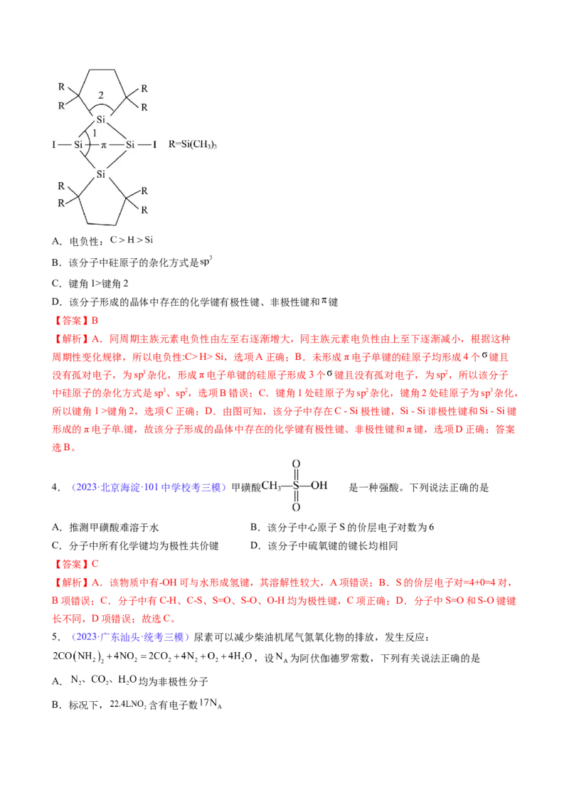 专题20化学键-2024年高考化学一轮复习基础考点必刷好题（新教材新高考）（解析版）_05高考化学_2024年新高考资料_1.2024一轮复习
