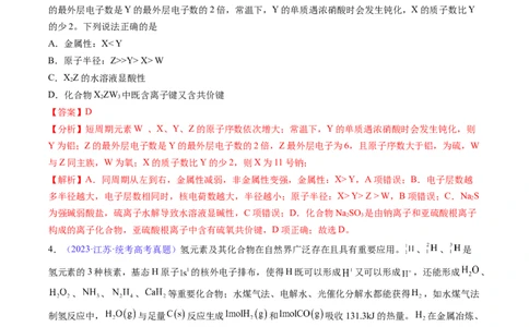 专题20化学键-2024年高考化学一轮复习基础考点必刷好题（新教材新高考）（解析版）_05高考化学_2024年新高考资料_1.2024一轮复习