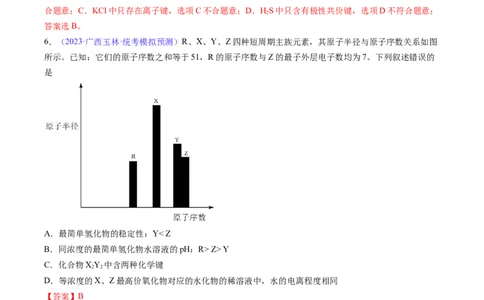 专题20化学键-2024年高考化学一轮复习基础考点必刷好题（新教材新高考）（解析版）_05高考化学_2024年新高考资料_1.2024一轮复习