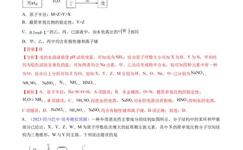 专题20化学键-2024年高考化学一轮复习基础考点必刷好题（新教材新高考）（解析版）_05高考化学_2024年新高考资料_1.2024一轮复习