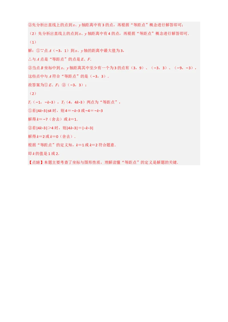 专题13点到坐标轴的距离（解析版）_初中数学人教版_7下-初中数学人教版_7下-初中数学人教版（旧版）赠送_06习题试卷_6期中期末复习专题