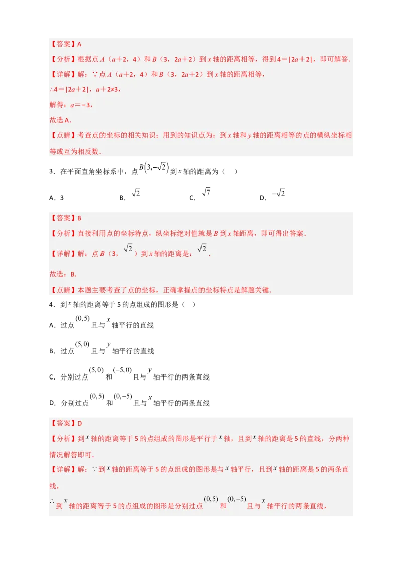 专题13点到坐标轴的距离（解析版）_初中数学人教版_7下-初中数学人教版_7下-初中数学人教版（旧版）赠送_06习题试卷_6期中期末复习专题