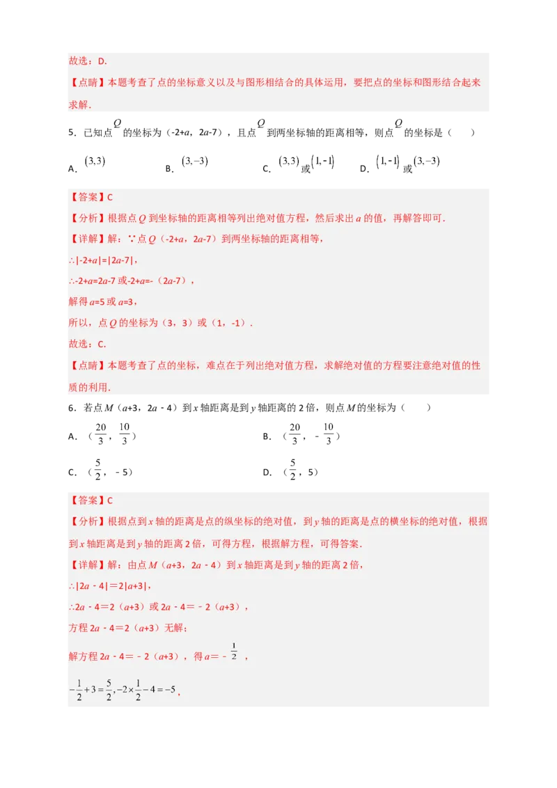 专题13点到坐标轴的距离（解析版）_初中数学人教版_7下-初中数学人教版_7下-初中数学人教版（旧版）赠送_06习题试卷_6期中期末复习专题