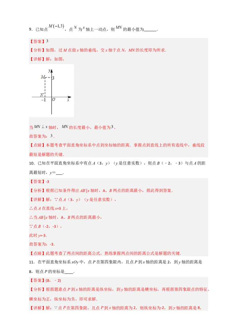 专题13点到坐标轴的距离（解析版）_初中数学人教版_7下-初中数学人教版_7下-初中数学人教版（旧版）赠送_06习题试卷_6期中期末复习专题