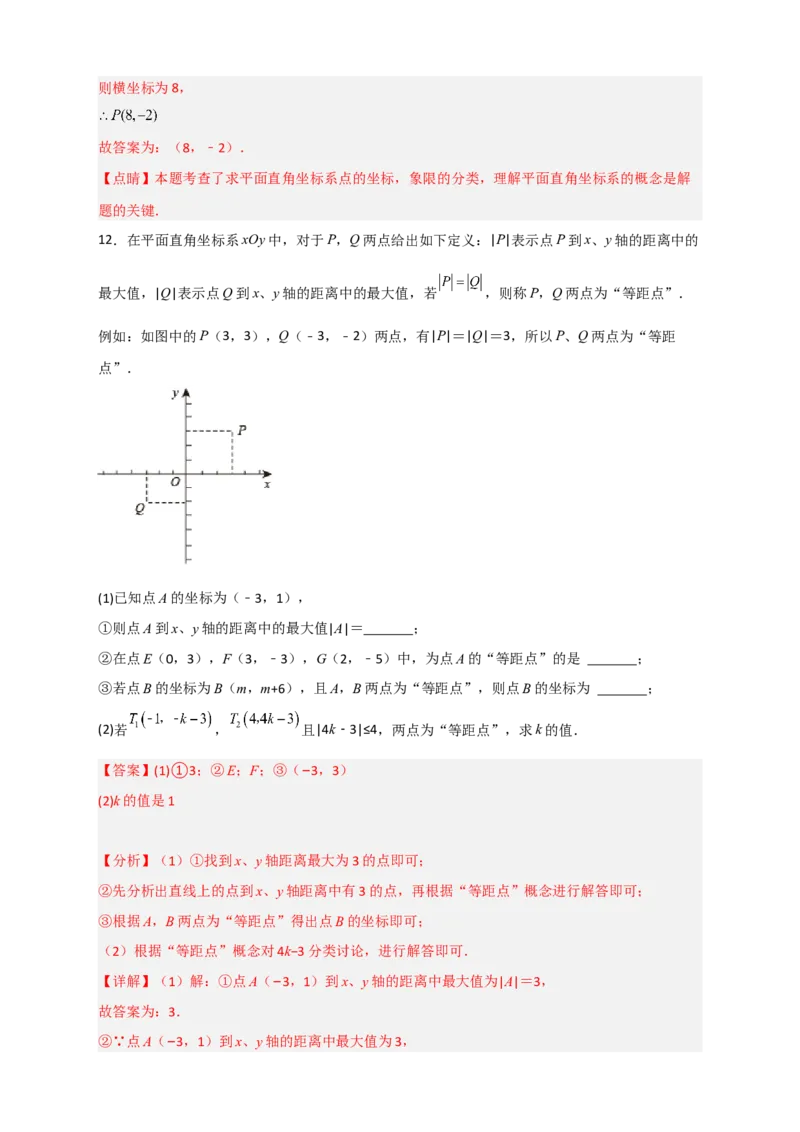 专题13点到坐标轴的距离（解析版）_初中数学人教版_7下-初中数学人教版_7下-初中数学人教版（旧版）赠送_06习题试卷_6期中期末复习专题