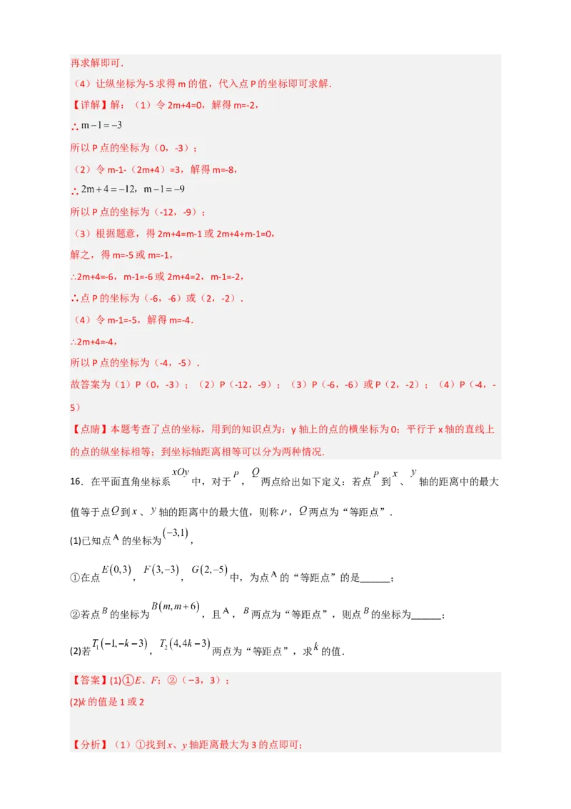 专题13点到坐标轴的距离（解析版）_初中数学人教版_7下-初中数学人教版_7下-初中数学人教版（旧版）赠送_06习题试卷_6期中期末复习专题