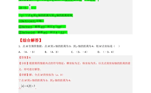 专题13点到坐标轴的距离（解析版）_初中数学人教版_7下-初中数学人教版_7下-初中数学人教版（旧版）赠送_06习题试卷_6期中期末复习专题