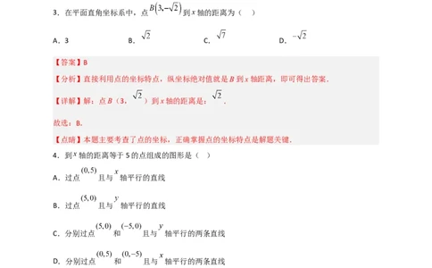 专题13点到坐标轴的距离（解析版）_初中数学人教版_7下-初中数学人教版_7下-初中数学人教版（旧版）赠送_06习题试卷_6期中期末复习专题