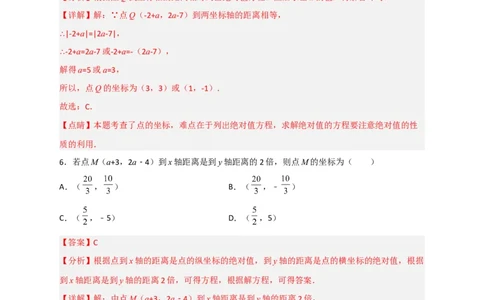 专题13点到坐标轴的距离（解析版）_初中数学人教版_7下-初中数学人教版_7下-初中数学人教版（旧版）赠送_06习题试卷_6期中期末复习专题