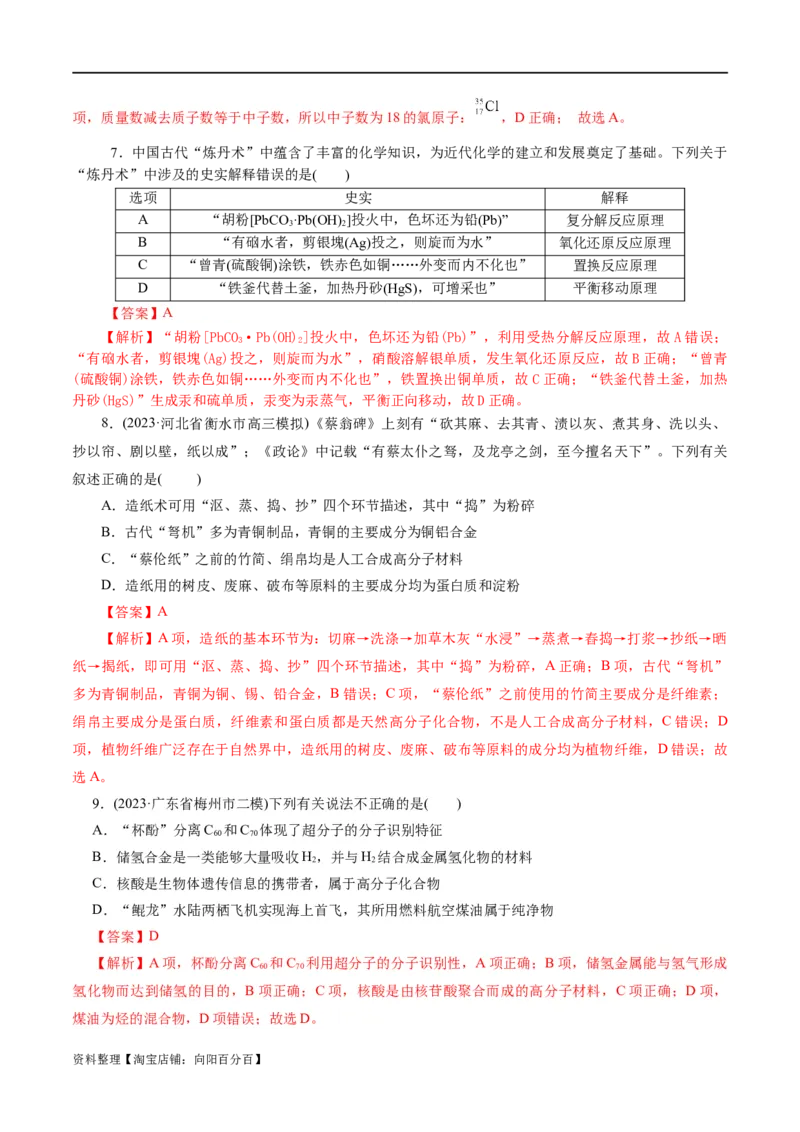 专题01&nbsp;化学物质及其变化（测试）（解析版）_05高考化学_新高考复习资料_2024年新高考资料_二轮复习资料_2024年高考化学二轮复习讲练测（新教材新高考）_配套练习（原卷版+解析版）