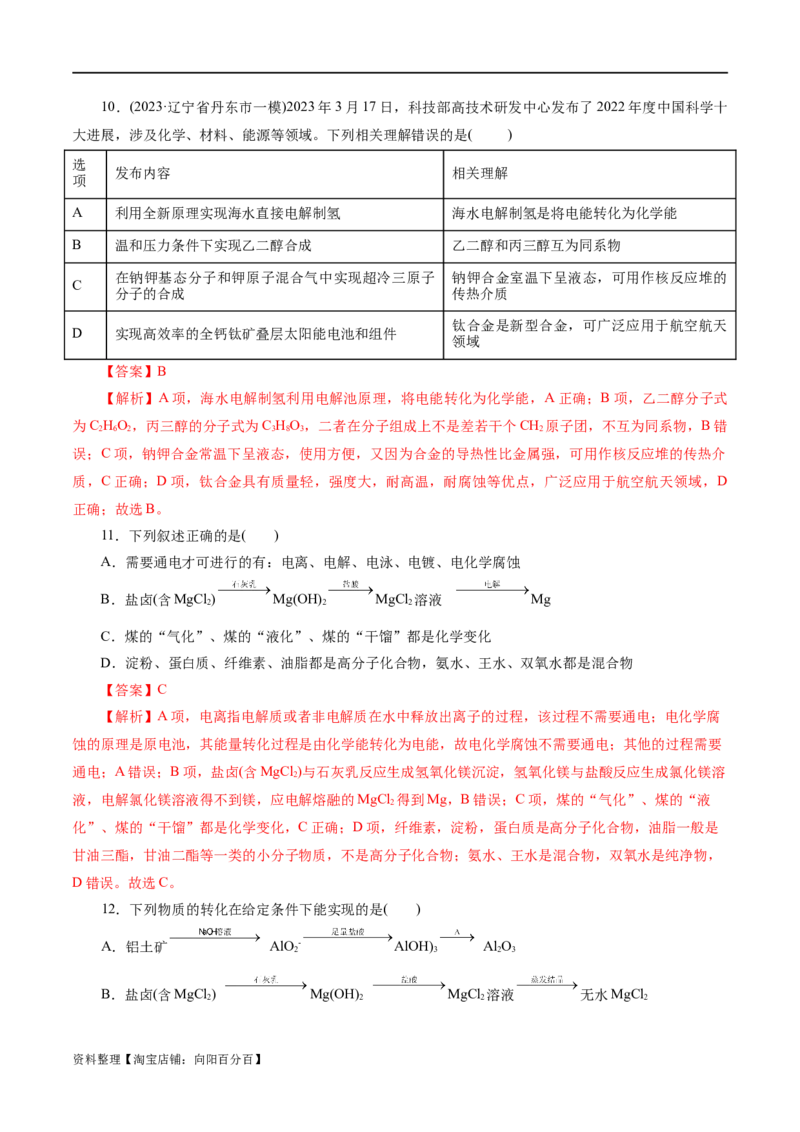 专题01&nbsp;化学物质及其变化（测试）（解析版）_05高考化学_新高考复习资料_2024年新高考资料_二轮复习资料_2024年高考化学二轮复习讲练测（新教材新高考）_配套练习（原卷版+解析版）