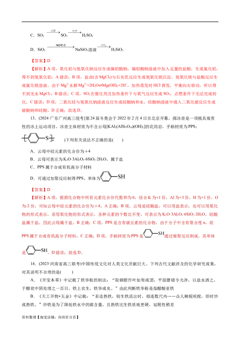 专题01&nbsp;化学物质及其变化（测试）（解析版）_05高考化学_新高考复习资料_2024年新高考资料_二轮复习资料_2024年高考化学二轮复习讲练测（新教材新高考）_配套练习（原卷版+解析版）