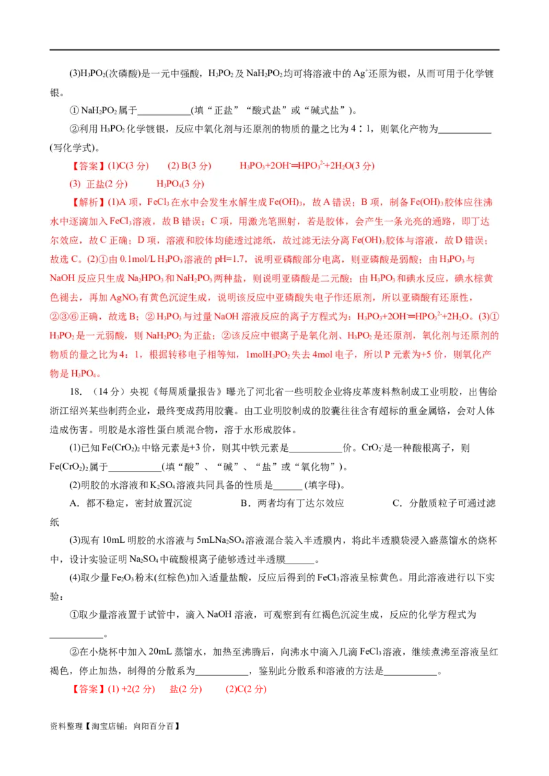 专题01&nbsp;化学物质及其变化（测试）（解析版）_05高考化学_新高考复习资料_2024年新高考资料_二轮复习资料_2024年高考化学二轮复习讲练测（新教材新高考）_配套练习（原卷版+解析版）