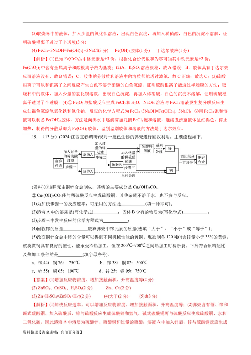 专题01&nbsp;化学物质及其变化（测试）（解析版）_05高考化学_新高考复习资料_2024年新高考资料_二轮复习资料_2024年高考化学二轮复习讲练测（新教材新高考）_配套练习（原卷版+解析版）