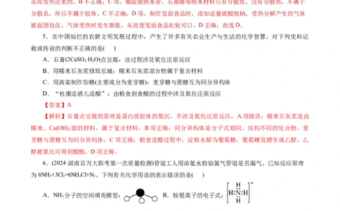 专题01&nbsp;化学物质及其变化（测试）（解析版）_05高考化学_新高考复习资料_2024年新高考资料_二轮复习资料_2024年高考化学二轮复习讲练测（新教材新高考）_配套练习（原卷版+解析版）