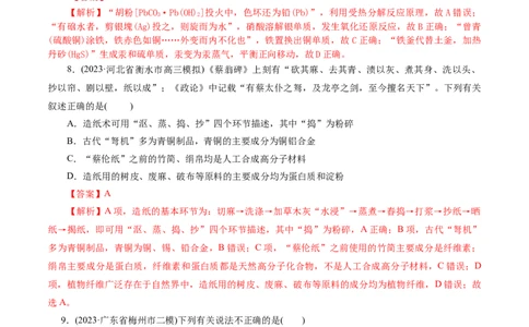 专题01&nbsp;化学物质及其变化（测试）（解析版）_05高考化学_新高考复习资料_2024年新高考资料_二轮复习资料_2024年高考化学二轮复习讲练测（新教材新高考）_配套练习（原卷版+解析版）