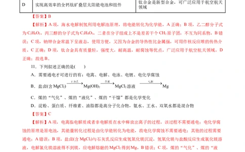 专题01&nbsp;化学物质及其变化（测试）（解析版）_05高考化学_新高考复习资料_2024年新高考资料_二轮复习资料_2024年高考化学二轮复习讲练测（新教材新高考）_配套练习（原卷版+解析版）