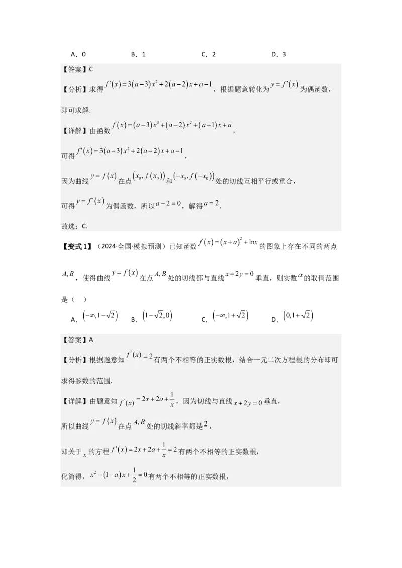 考点16导数的概念及其意义、导数的运算（3种核心题型+基础保分练+综合提升练+拓展冲刺练）解析版_2.2025数学总复习_2025年新高考资料_一轮复习