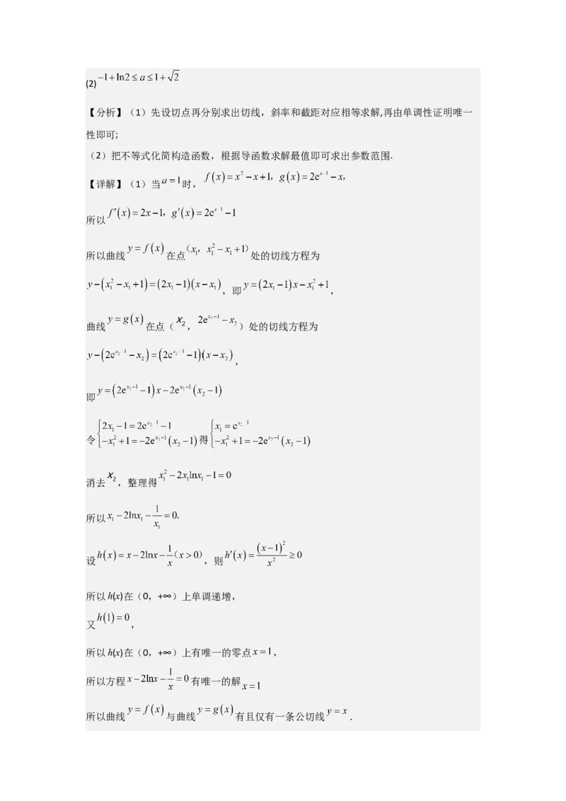 考点16导数的概念及其意义、导数的运算（3种核心题型+基础保分练+综合提升练+拓展冲刺练）解析版_2.2025数学总复习_2025年新高考资料_一轮复习