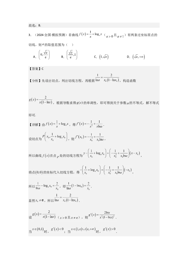 考点16导数的概念及其意义、导数的运算（3种核心题型+基础保分练+综合提升练+拓展冲刺练）解析版_2.2025数学总复习_2025年新高考资料_一轮复习