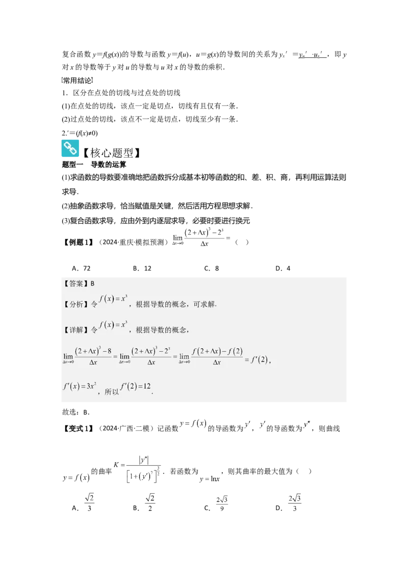 考点16导数的概念及其意义、导数的运算（3种核心题型+基础保分练+综合提升练+拓展冲刺练）解析版_2.2025数学总复习_2025年新高考资料_一轮复习