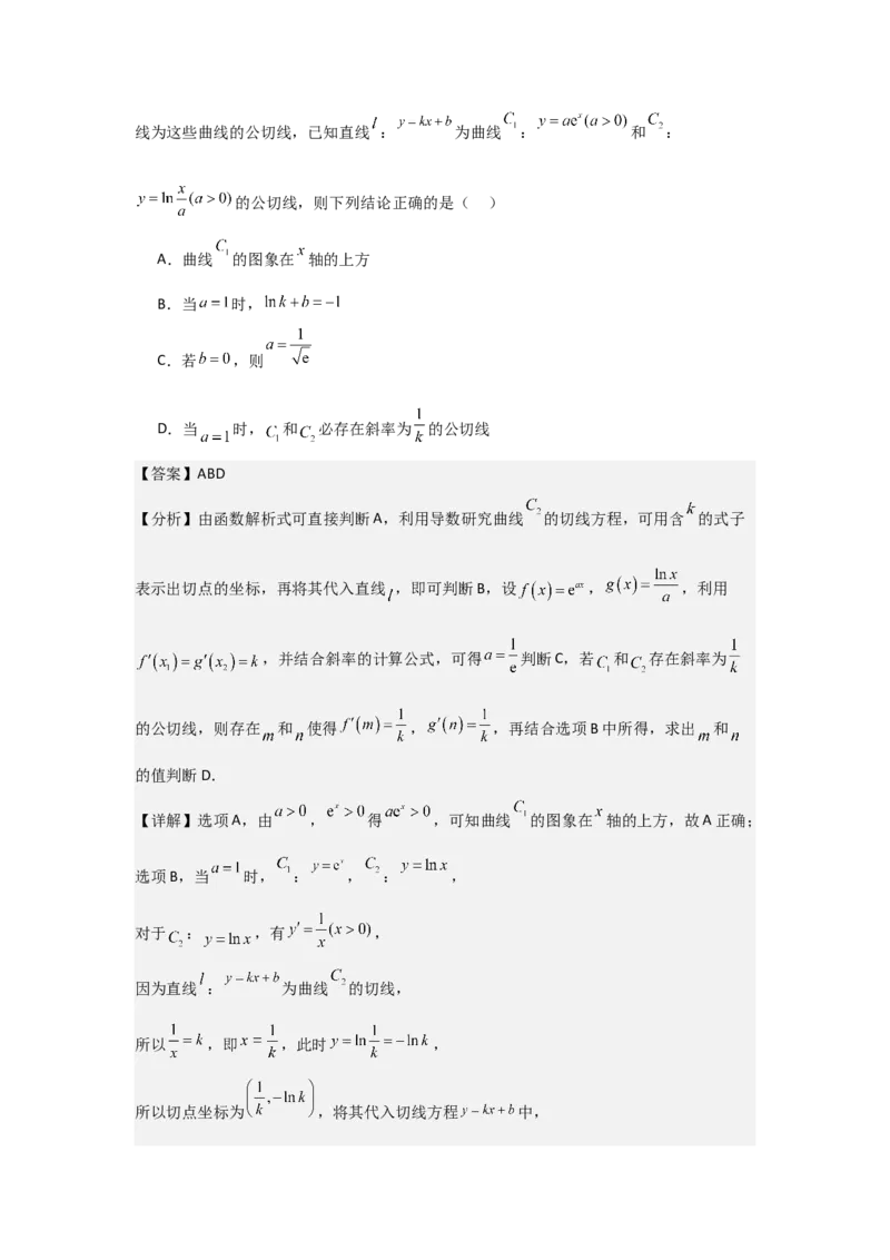 考点16导数的概念及其意义、导数的运算（3种核心题型+基础保分练+综合提升练+拓展冲刺练）解析版_2.2025数学总复习_2025年新高考资料_一轮复习