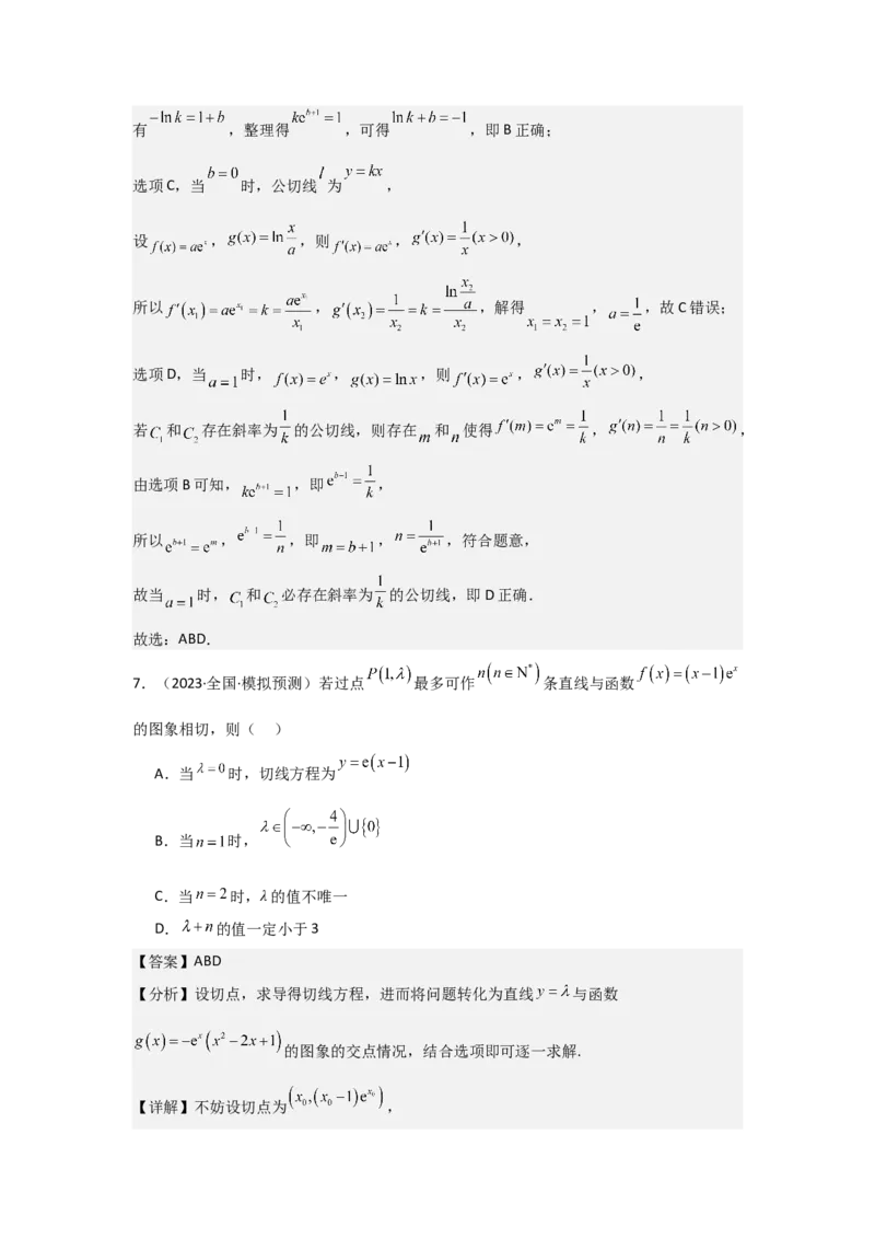 考点16导数的概念及其意义、导数的运算（3种核心题型+基础保分练+综合提升练+拓展冲刺练）解析版_2.2025数学总复习_2025年新高考资料_一轮复习