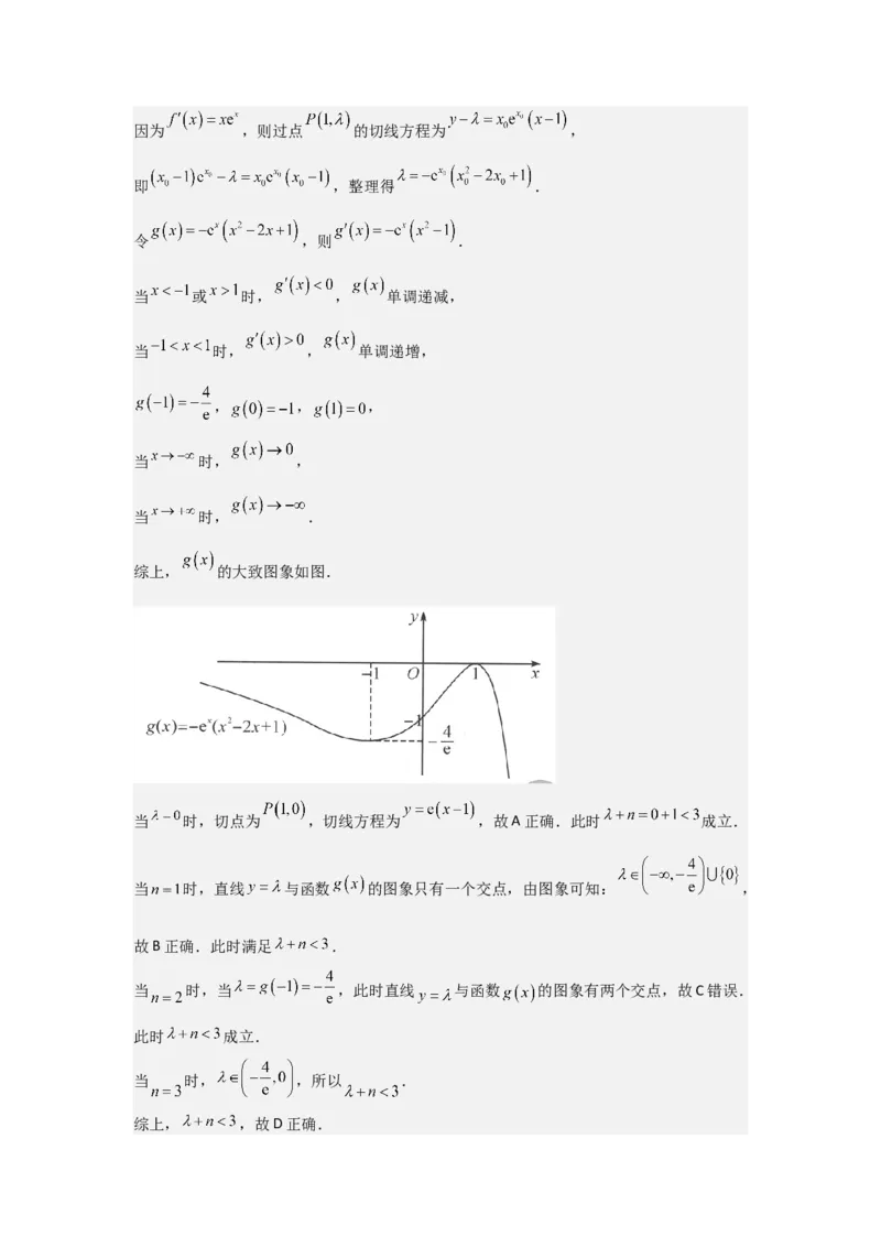 考点16导数的概念及其意义、导数的运算（3种核心题型+基础保分练+综合提升练+拓展冲刺练）解析版_2.2025数学总复习_2025年新高考资料_一轮复习