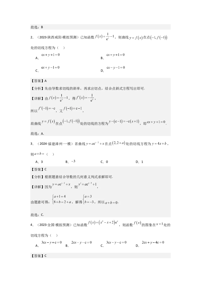 考点16导数的概念及其意义、导数的运算（3种核心题型+基础保分练+综合提升练+拓展冲刺练）解析版_2.2025数学总复习_2025年新高考资料_一轮复习
