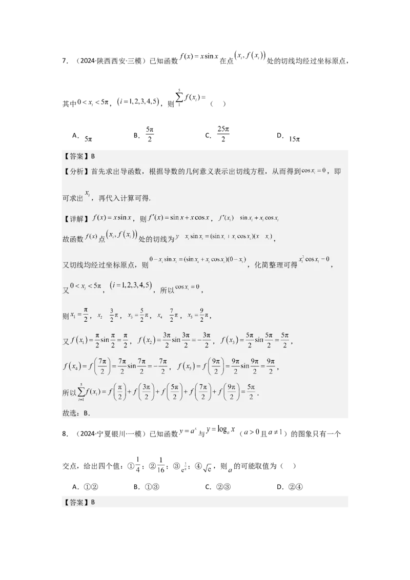 考点16导数的概念及其意义、导数的运算（3种核心题型+基础保分练+综合提升练+拓展冲刺练）解析版_2.2025数学总复习_2025年新高考资料_一轮复习