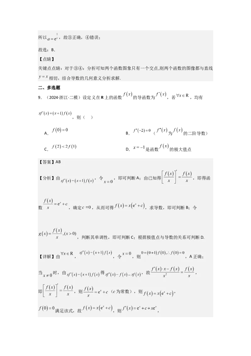 考点16导数的概念及其意义、导数的运算（3种核心题型+基础保分练+综合提升练+拓展冲刺练）解析版_2.2025数学总复习_2025年新高考资料_一轮复习