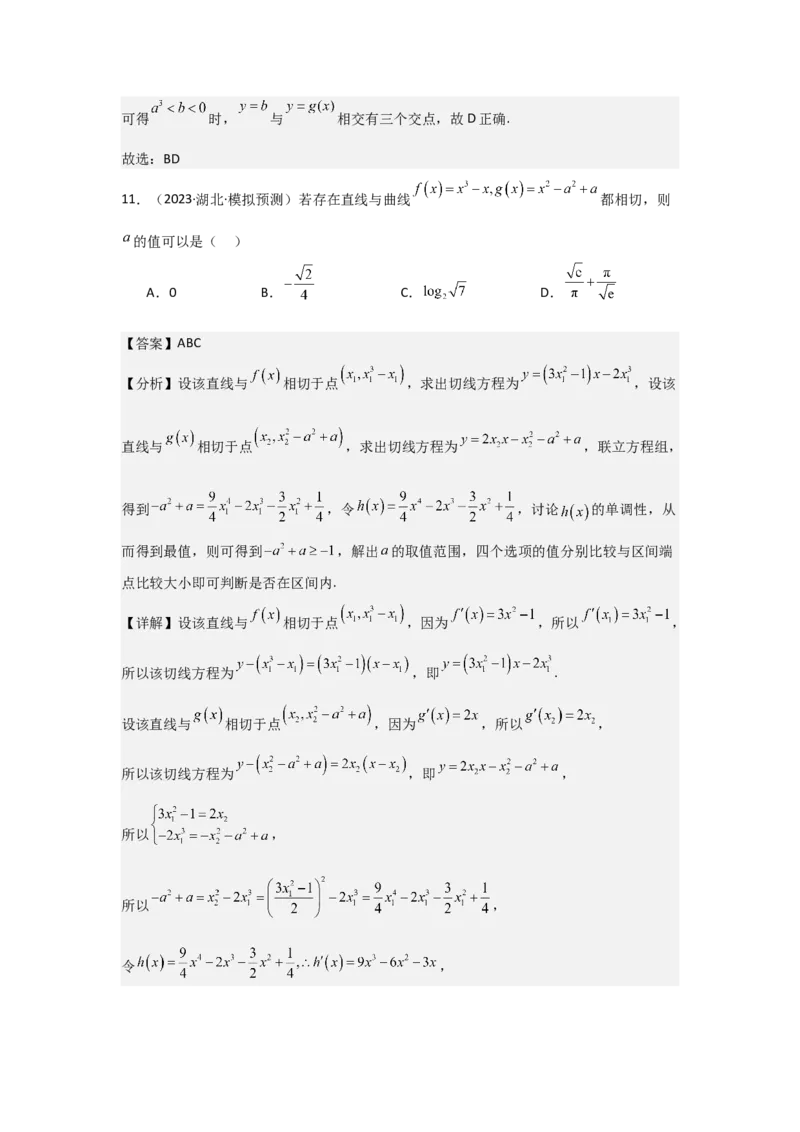 考点16导数的概念及其意义、导数的运算（3种核心题型+基础保分练+综合提升练+拓展冲刺练）解析版_2.2025数学总复习_2025年新高考资料_一轮复习