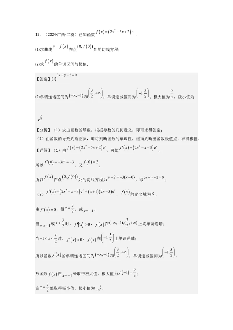 考点16导数的概念及其意义、导数的运算（3种核心题型+基础保分练+综合提升练+拓展冲刺练）解析版_2.2025数学总复习_2025年新高考资料_一轮复习