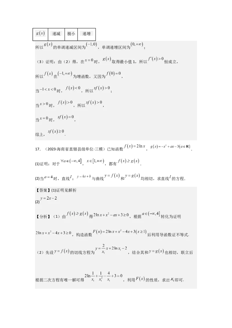 考点16导数的概念及其意义、导数的运算（3种核心题型+基础保分练+综合提升练+拓展冲刺练）解析版_2.2025数学总复习_2025年新高考资料_一轮复习