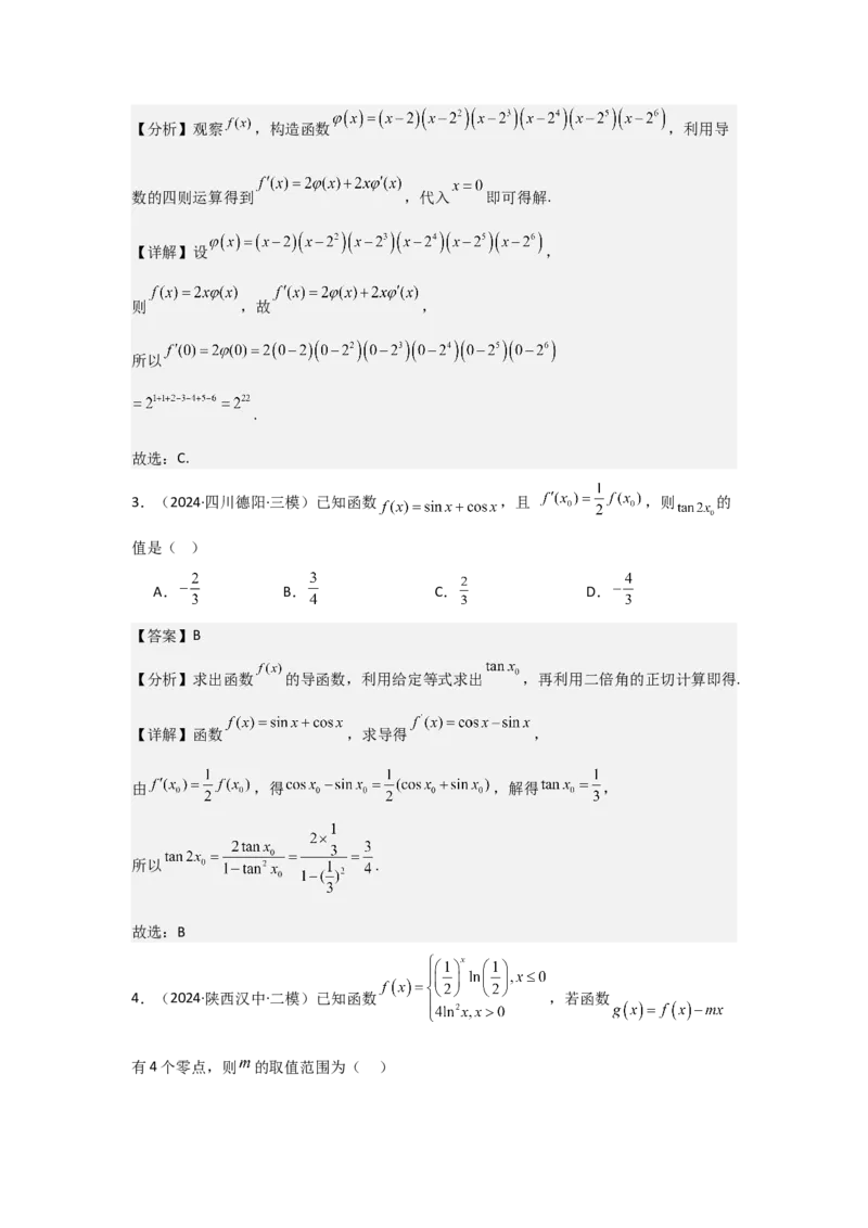 考点16导数的概念及其意义、导数的运算（3种核心题型+基础保分练+综合提升练+拓展冲刺练）解析版_2.2025数学总复习_2025年新高考资料_一轮复习