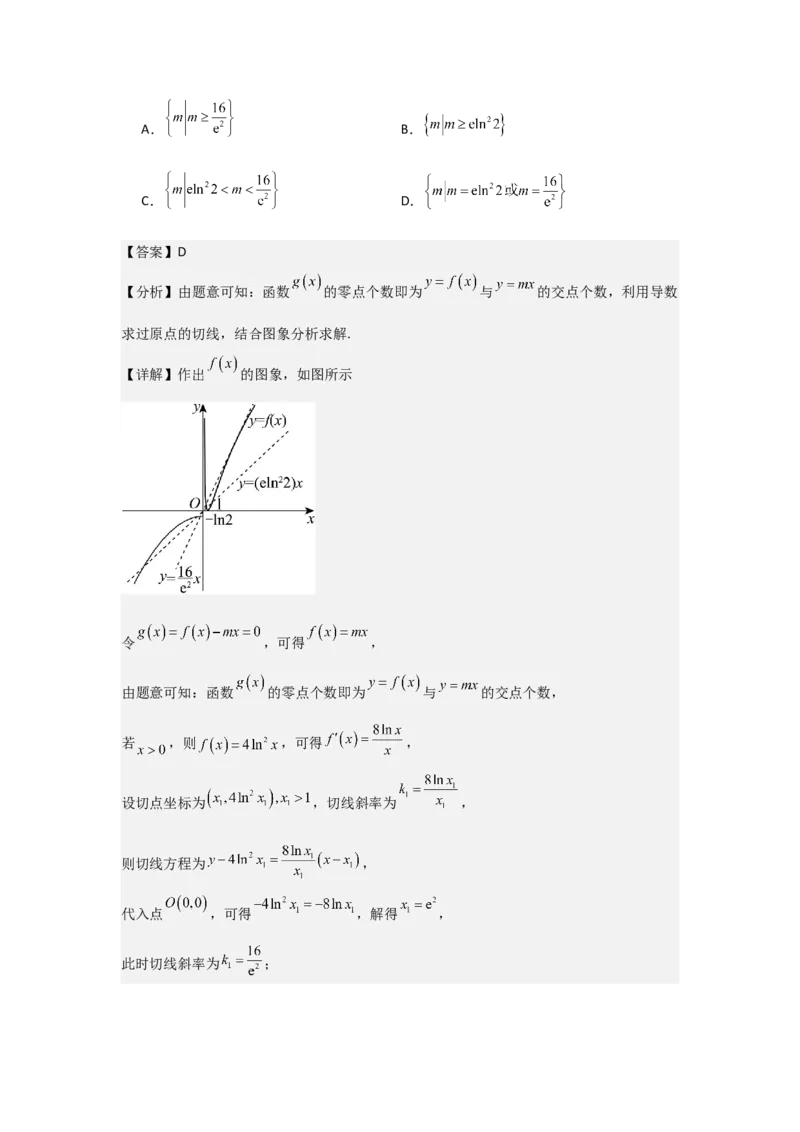 考点16导数的概念及其意义、导数的运算（3种核心题型+基础保分练+综合提升练+拓展冲刺练）解析版_2.2025数学总复习_2025年新高考资料_一轮复习