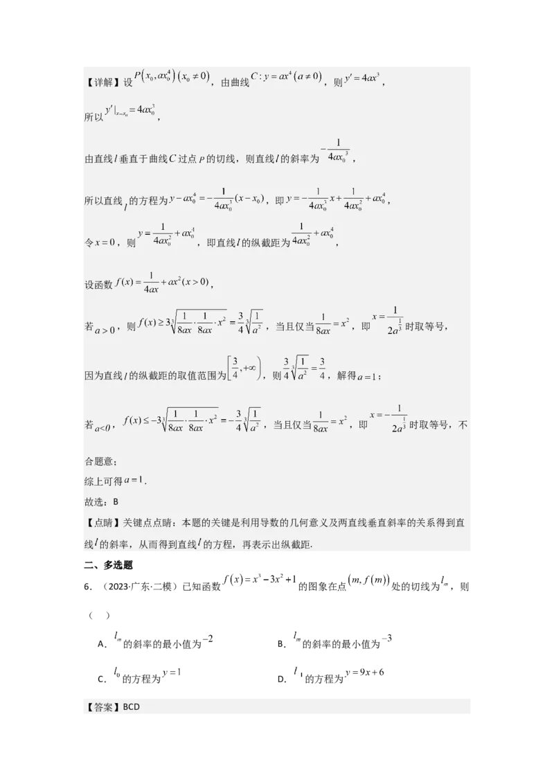 考点16导数的概念及其意义、导数的运算（3种核心题型+基础保分练+综合提升练+拓展冲刺练）解析版_2.2025数学总复习_2025年新高考资料_一轮复习