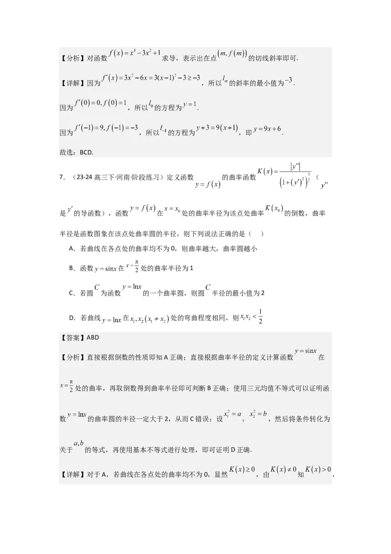 考点16导数的概念及其意义、导数的运算（3种核心题型+基础保分练+综合提升练+拓展冲刺练）解析版_2.2025数学总复习_2025年新高考资料_一轮复习