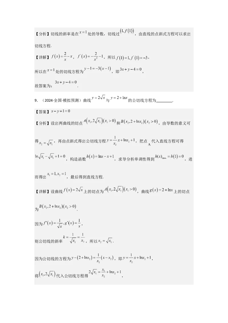 考点16导数的概念及其意义、导数的运算（3种核心题型+基础保分练+综合提升练+拓展冲刺练）解析版_2.2025数学总复习_2025年新高考资料_一轮复习