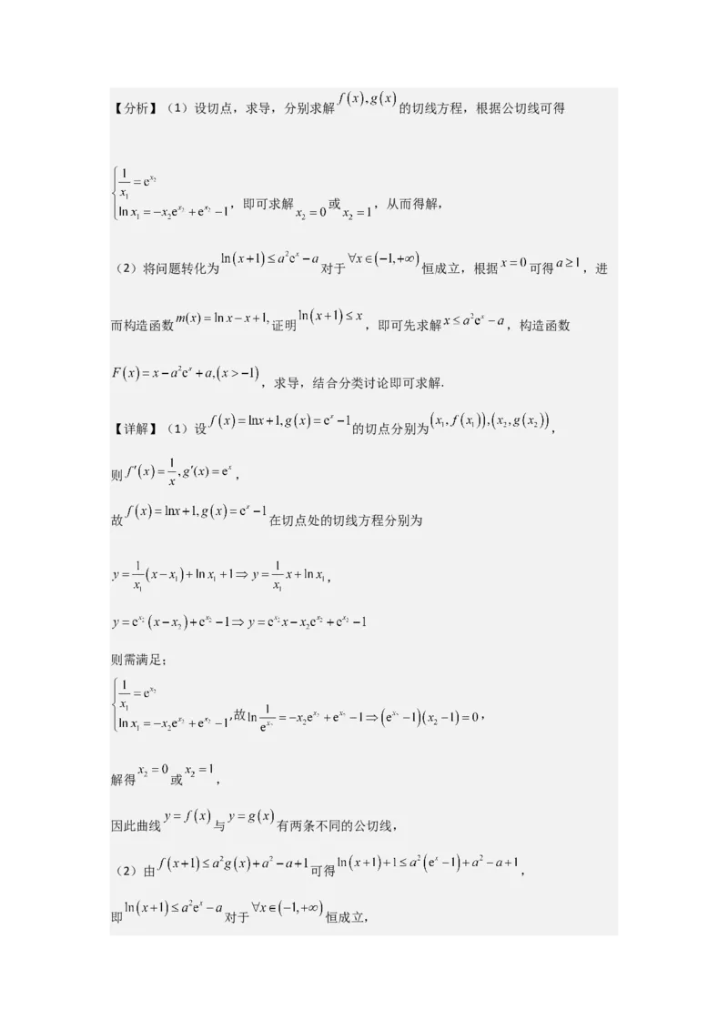考点16导数的概念及其意义、导数的运算（3种核心题型+基础保分练+综合提升练+拓展冲刺练）解析版_2.2025数学总复习_2025年新高考资料_一轮复习