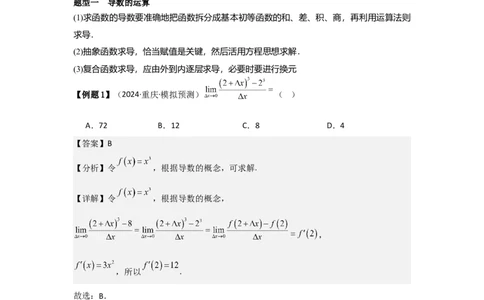 考点16导数的概念及其意义、导数的运算（3种核心题型+基础保分练+综合提升练+拓展冲刺练）解析版_2.2025数学总复习_2025年新高考资料_一轮复习