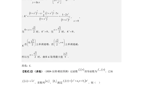 考点16导数的概念及其意义、导数的运算（3种核心题型+基础保分练+综合提升练+拓展冲刺练）解析版_2.2025数学总复习_2025年新高考资料_一轮复习