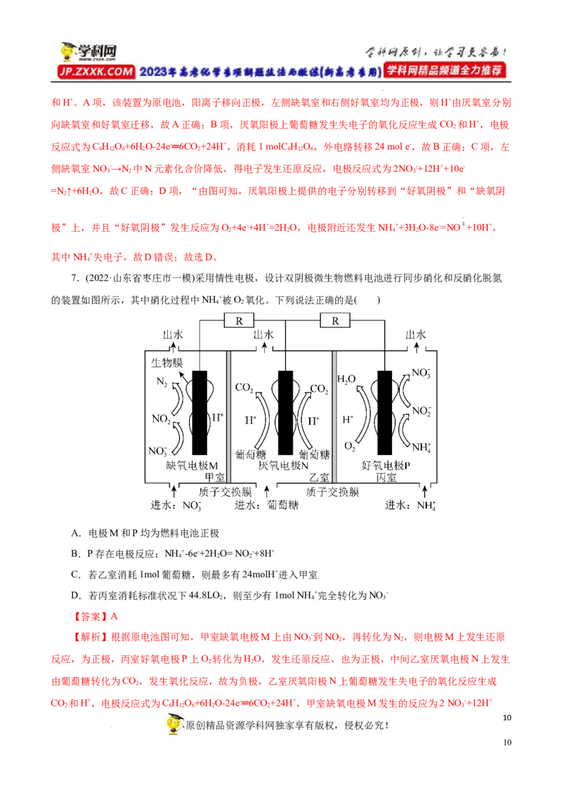专项21燃料电池（解析版）_05高考化学_新高考复习资料_2023年新高考资料_专项复习_2023年高考化学热点专项导航与精练（新高考专用）