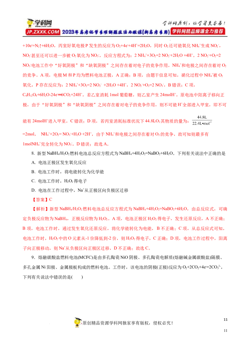 专项21燃料电池（解析版）_05高考化学_新高考复习资料_2023年新高考资料_专项复习_2023年高考化学热点专项导航与精练（新高考专用）